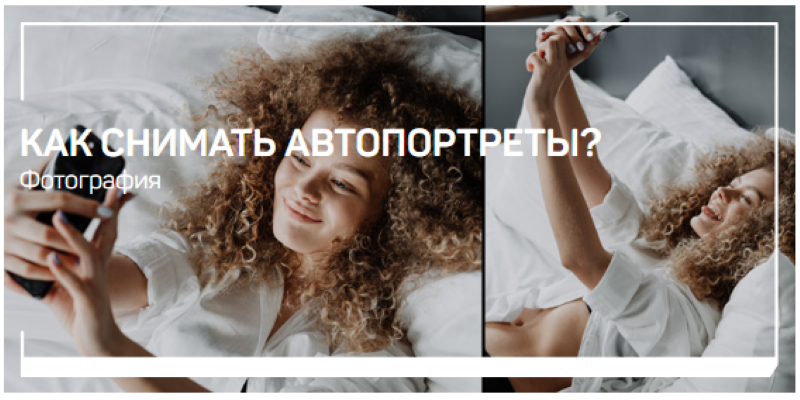 [Антон Мартынов] Как снимать автопортреты_ (2020)_0.png